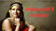 Samudrik Shastra How to know the nature of women