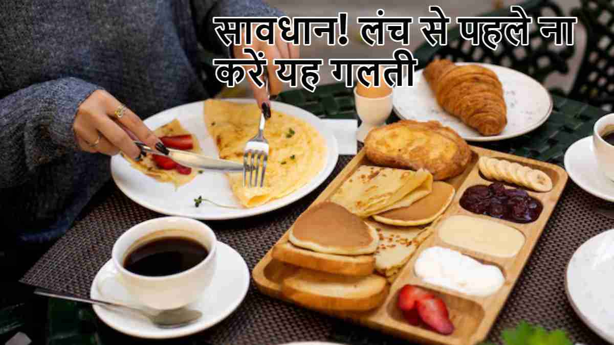 Lunch Time: लंच से पहले चाय पीना सही या नहीं? जानें विशेषज्ञ से