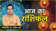 Aaj Ka Rashifal 31 October today horoscope