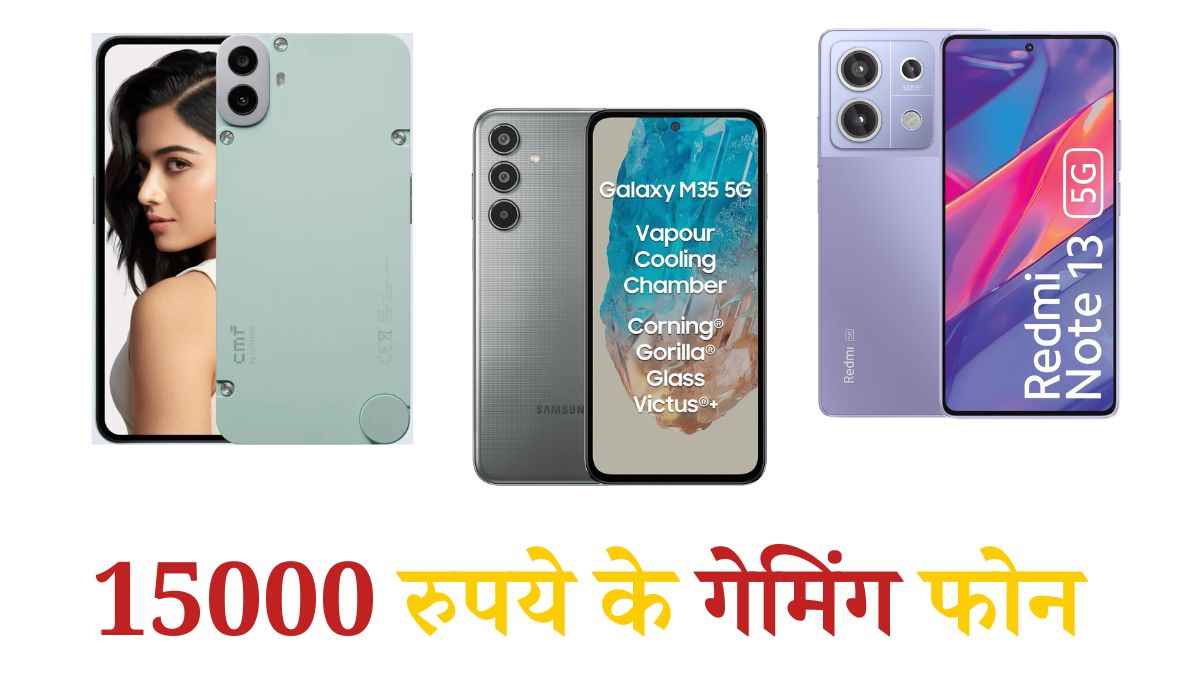Gaming Smartphone Under 15K: 6000mAh तक की बैटरी और कई शानदार फीचर्स के साथ आते हैं ये 5G स्मार्टफोन