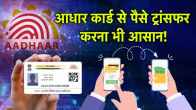 payment through Aadhaar Card Know how to avail the facility of AEPS