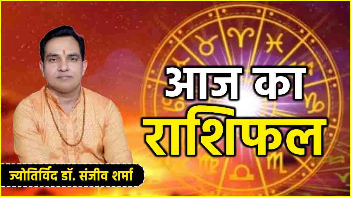 Aaj Ka Rashifal Aaj Ka Rashifal 3 November 2024