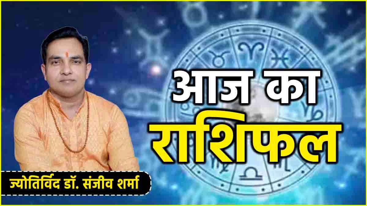 Aaj ka Rashifal Aaj Ka Rashifal 20 November 2024
