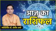 Aaj Ka Rashifal 02 November 2024