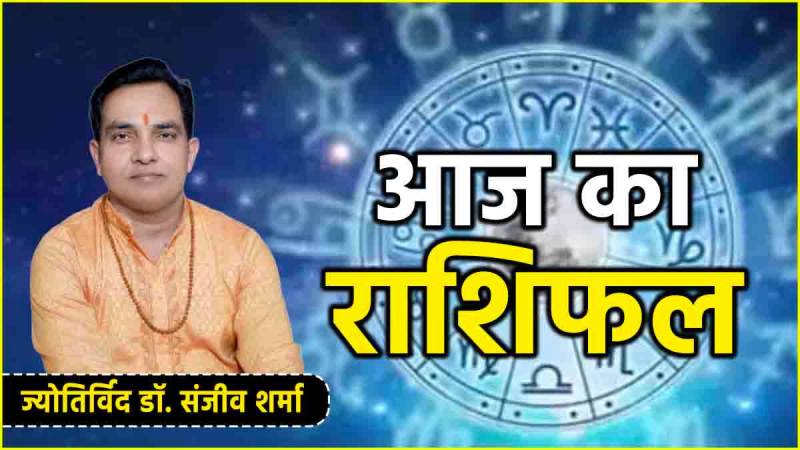Aaj Ka Rashifal 20 November 2024-1