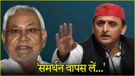 Akhilesh Yadav JPNIC Controversy Nitish Kumar