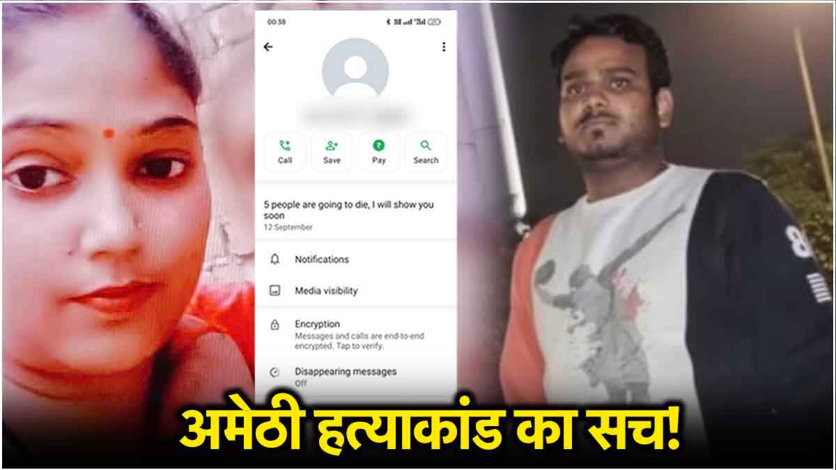 Amethi Murder Case में नया खुलासा, प्रेम प्रसंग नहीं हत्यारे ने जबरन ली थी पूनम के साथ फोटो!