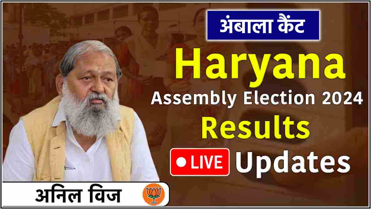 LIVE Haryana Ambala Cantt assembly constituency result 2024