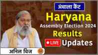 LIVE Haryana Ambala Cantt assembly constituency result 2024