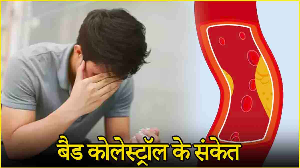 Bad Cholesterol Symptoms