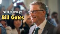 Bill Gates Falls out of World Top 10 Richest