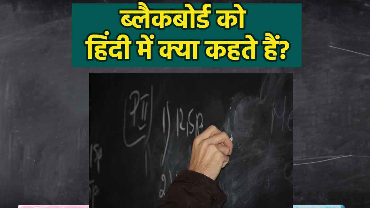Blackboard Blackboard
