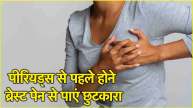 Breast Pain Before Period