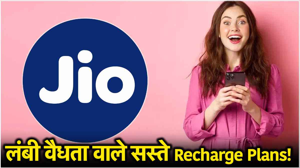 Reliance Jio: ये हैं 98 और 336 दिनों वाले दो सस्ते रिचार्ज प्लान, डेटा और कॉलिंग का मिलेगा भरपूर मजा!