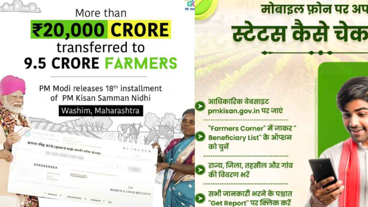 पीएम किसान योजना की 18वीं किस्त नहीं मिली तो क्या करें? यहां मिलेगी पूरी जानकारी