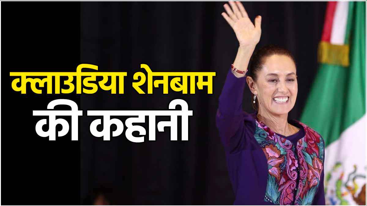 ज‍िस देश की रगों में दौड़ता है ड्रग्‍स, उसे 200 साल में पहली बार म‍िली मह‍िला राष्‍ट्रपत‍ि, जानें कौन हैं ये साइंट‍िस्‍ट