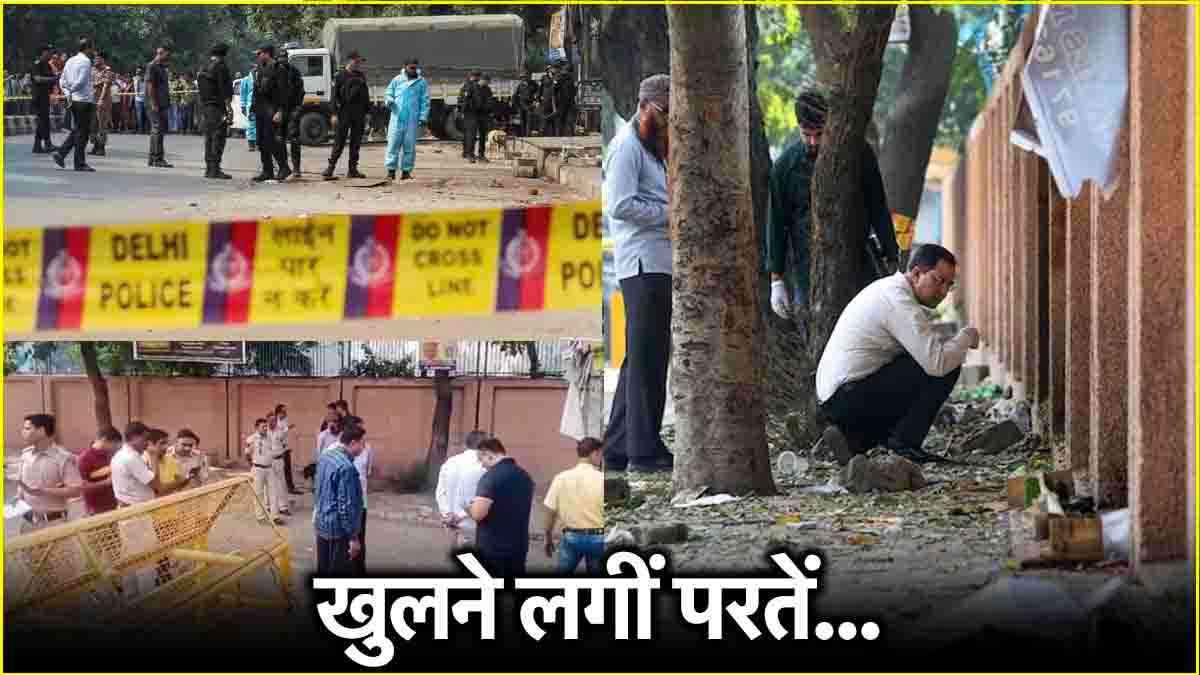 दिल्ली ब्लास्ट में सनसनीखेज खुलासा! CCTV फुटेज आई सामने; पुलिस भी हुई कन्फ्यूज
