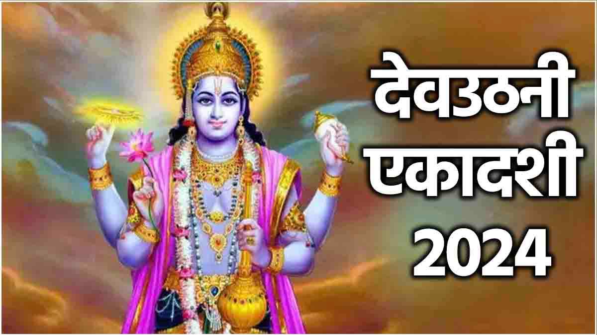 Dev Uthani Ekadashi 2024