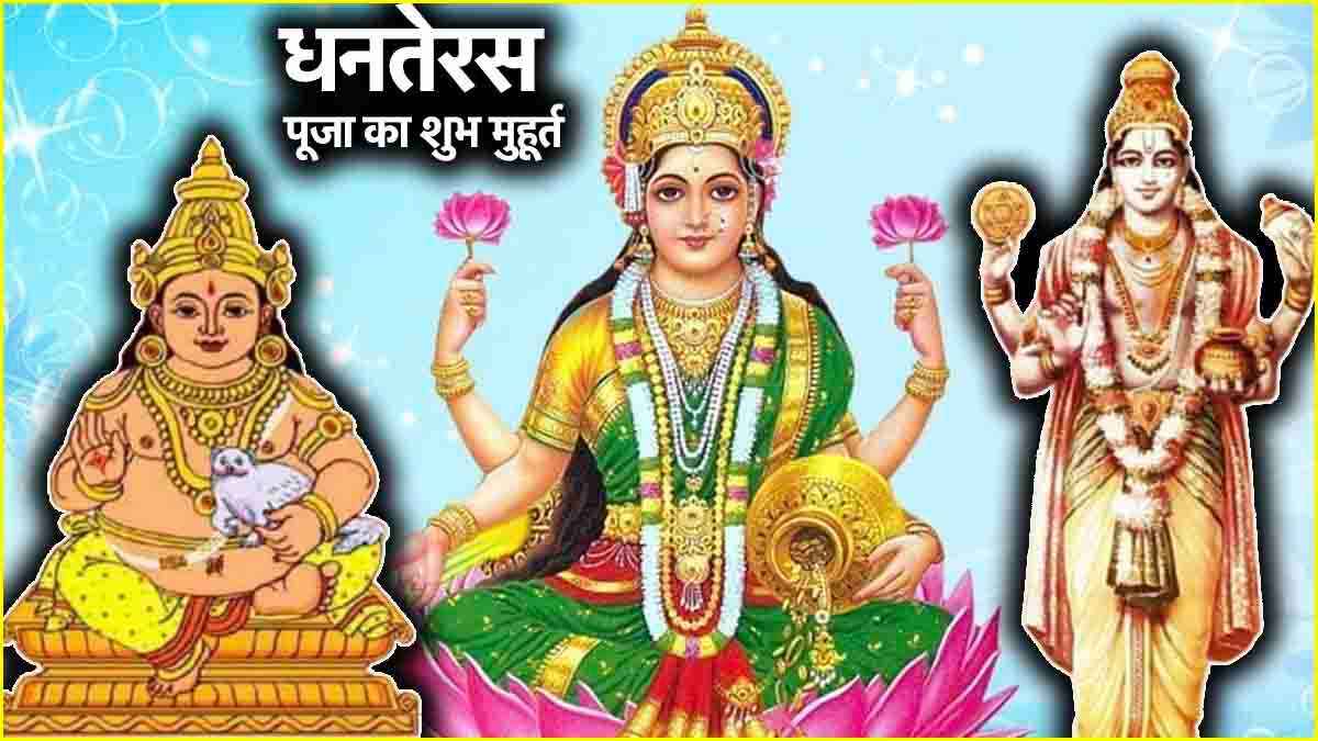 Dhanteras 2024