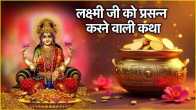 Dhanteras Katha 2024