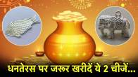 Dhanteras Upay 2024