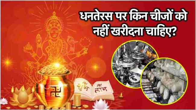 Dhanteras 2024