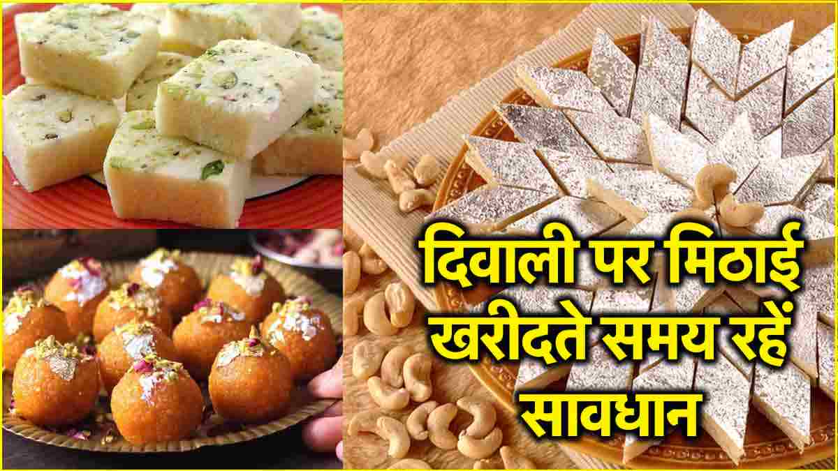 Diwali Sweets Alert 2024