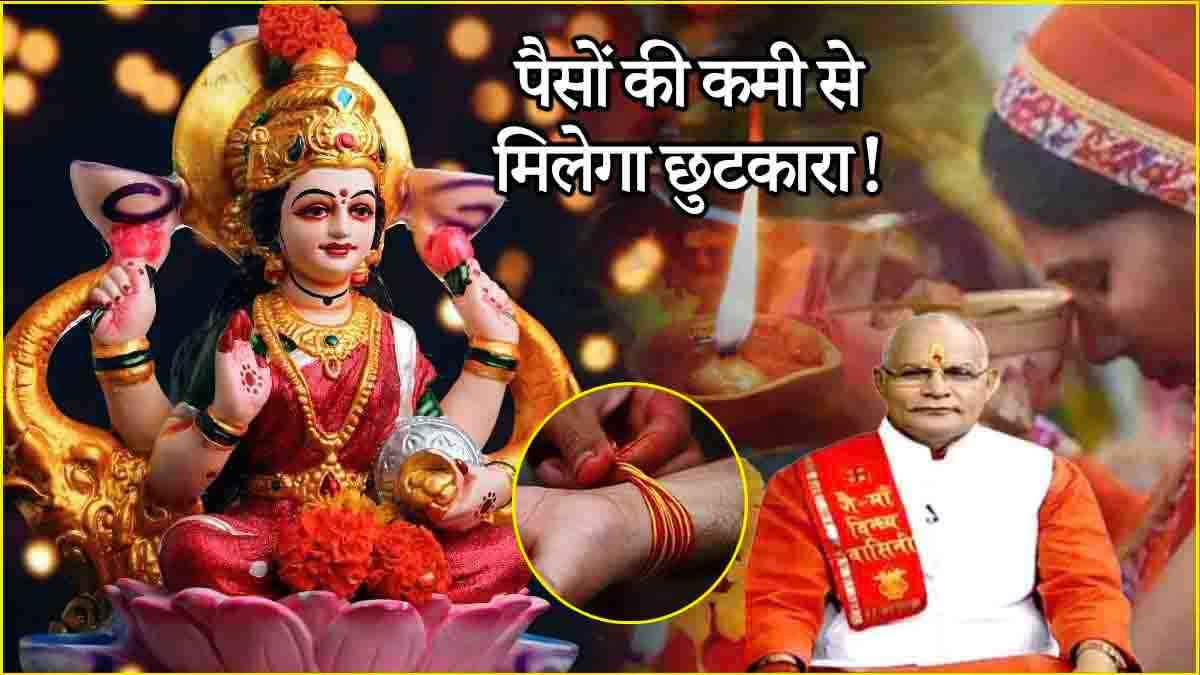 Kaalchakra: दिवाली से पहले इन 5 उपायों को करने से बढ़ेगा बैंक बैलेंस! जानें पंडित सुरेश पांडेय से