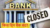 Diwali Bank Holidays 31 october or 1 november 2024 rbi list