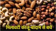 Real vs Fake Dry fruits