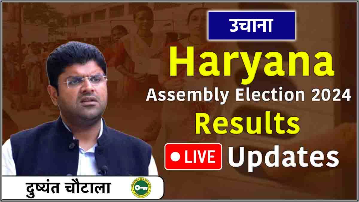 LIVE Haryana Uchana assembly constituency result 2024