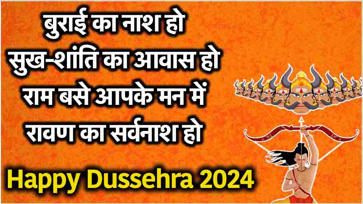 Happy Dussehra 2024 Wishes