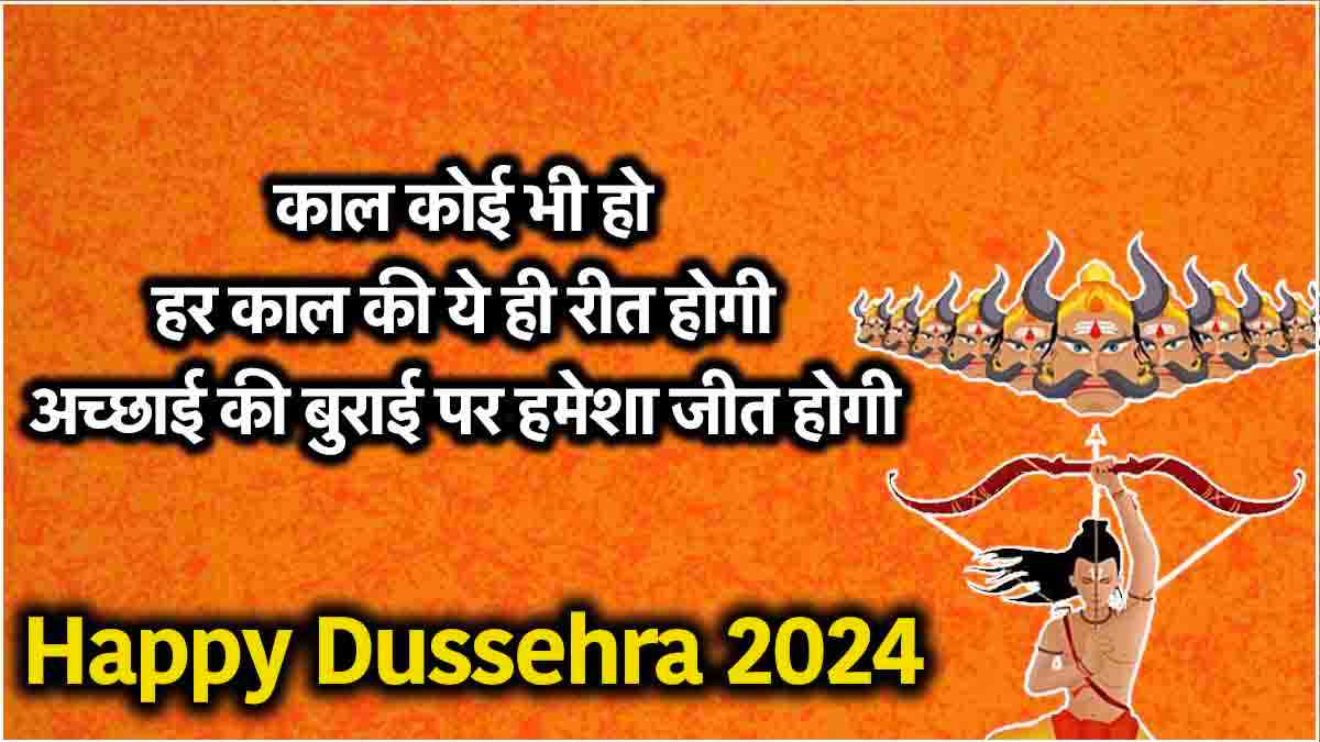 Happy Dussehra 2024 Wishes