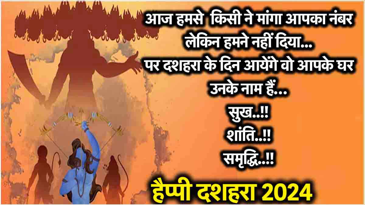 Happy Dussehra 2024 Wishes