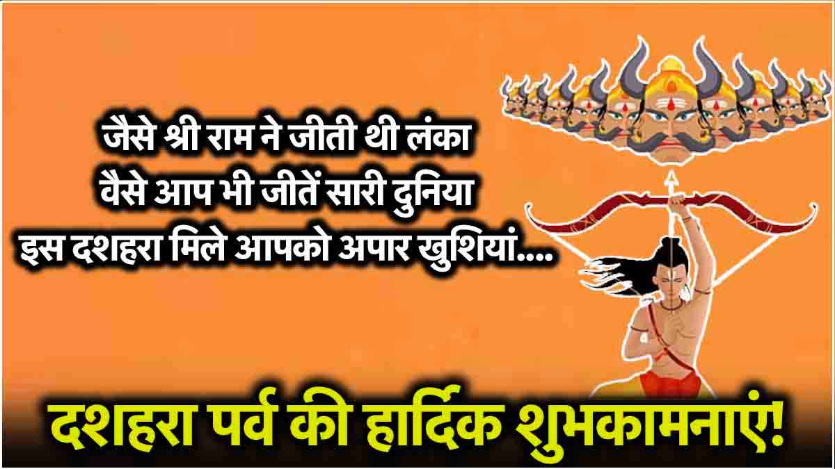 Happy Dussehra 2024 Wishes