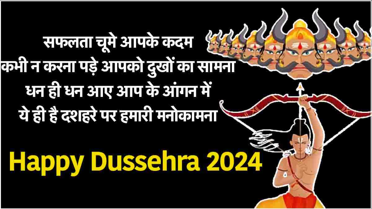 Happy Dussehra 2024 Wishes