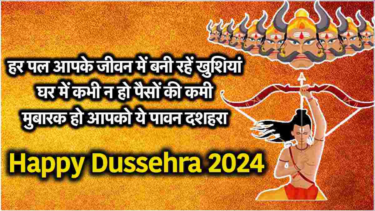 Happy Dussehra 2024 Wishes