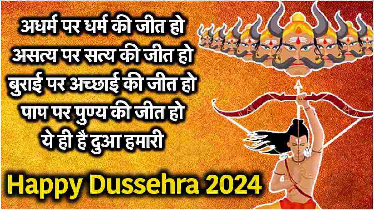 Happy Dussehra 2024 Wishes