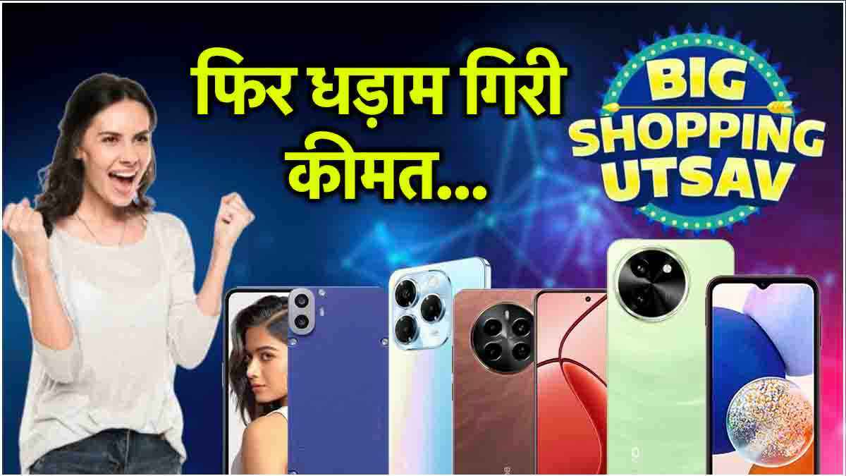 Flipkart Sale में 15 हजार से सस्ते हैं ये 5 फोन, न एक्सचेंज न बैंक ऑफर की जरूरत