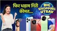 Flipkart Big Shopping Utsav Sale Discount on Smartphones