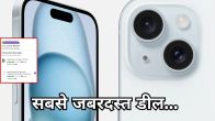 Flipkart Sale iPhone 15 and AirPods Combo Offer