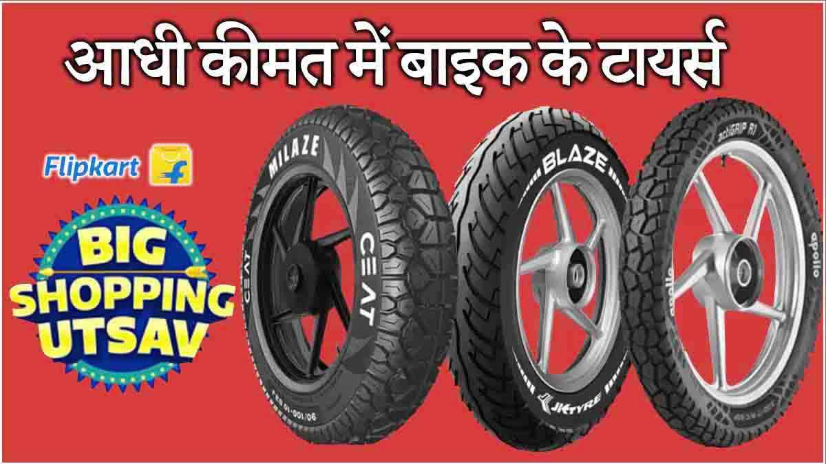 Flipkart Tyre
