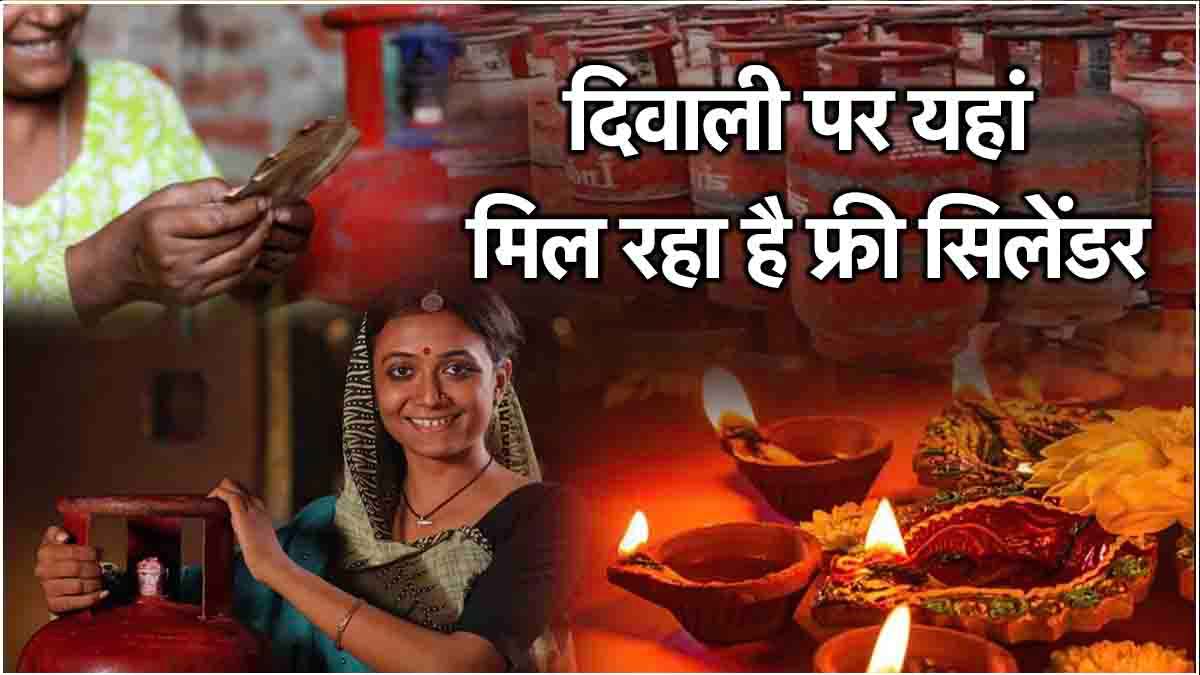 Free LPG Cylinder on diwali