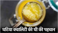 Fake Ghee