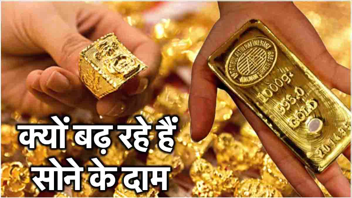 Gold Price Hike Reasons