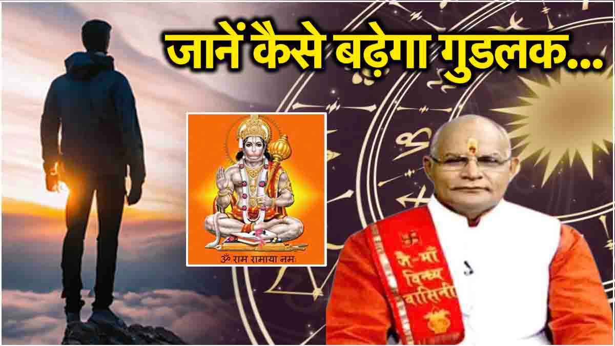 Kaalchakra: आज से 12 राशियों की धन-संपत्ति में होगी वृद्धि! पंडित सुरेश पांडेय से जानें गुडलक बढ़ाने के उपाय