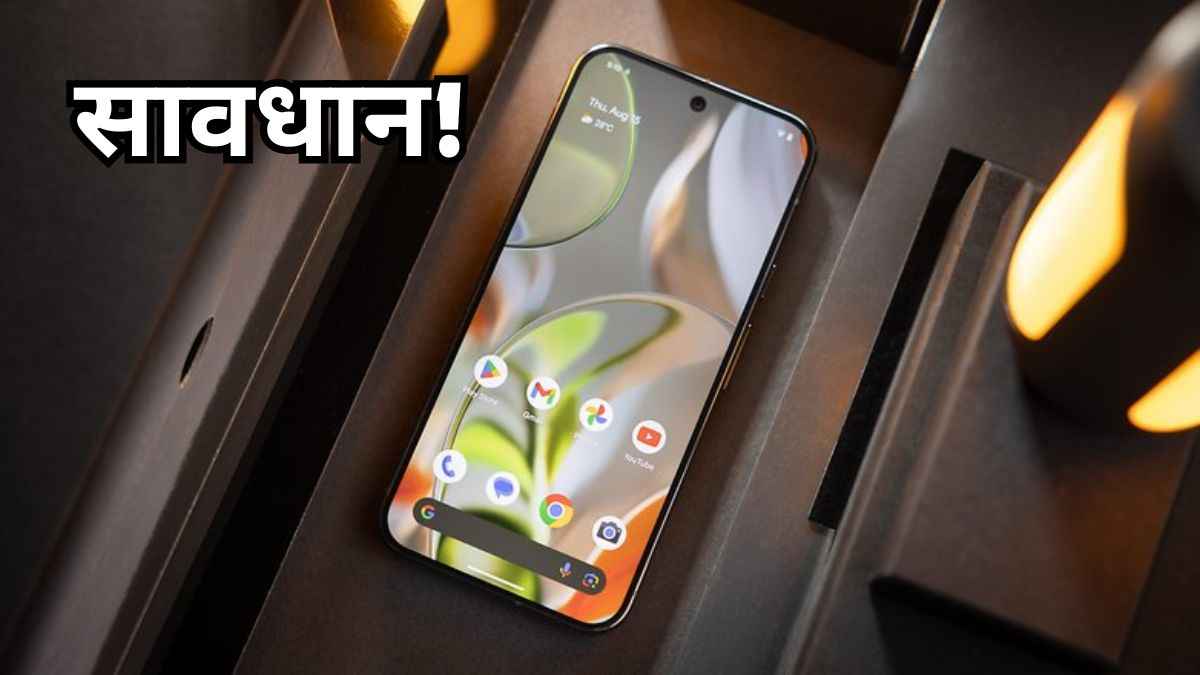 Google फोन अचानक हो रहे हैं बंद...अभी न करें ये काम, इस मॉडल में आ रही समस्या