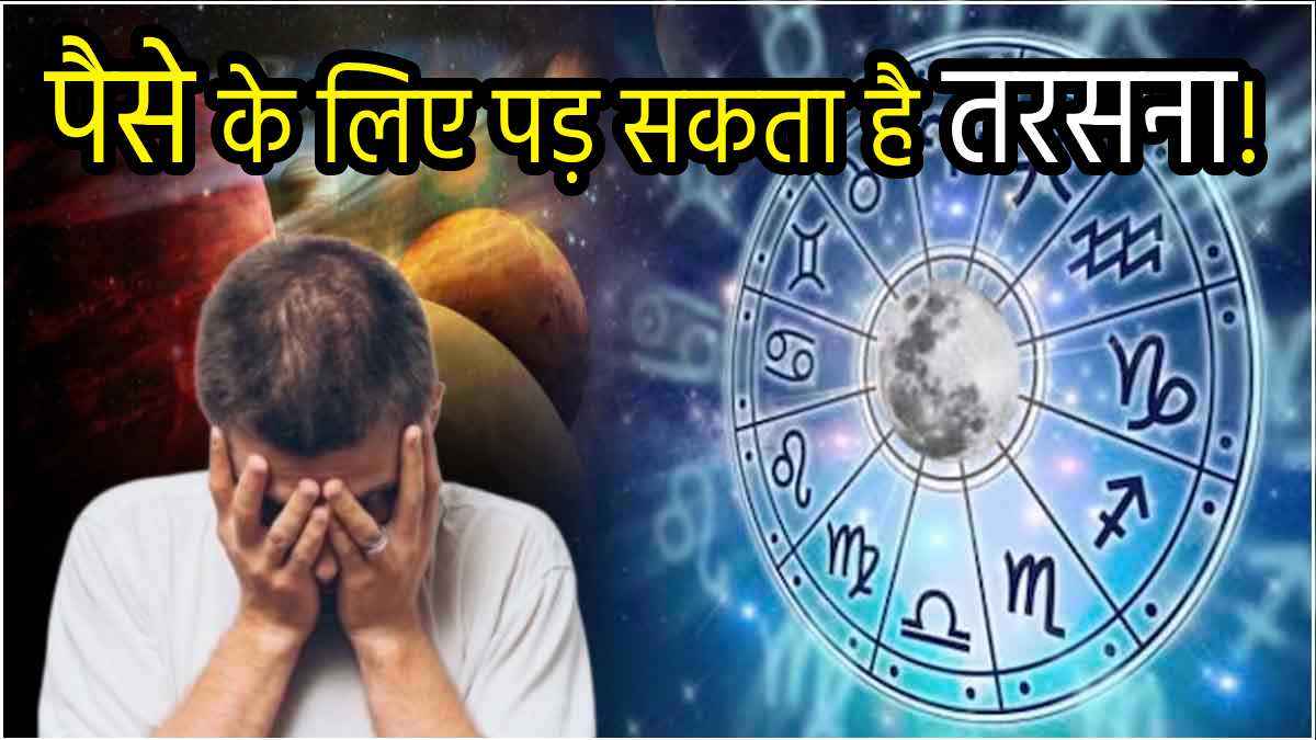 Video: राहु-गुरु बढ़ाएंगे इस राशि के लोगों की मुश्किलें! लड़ाई-झगड़े में फंसने से बचें