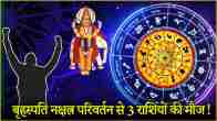 Guru Nakshatra Parivartan 2024 lucky zodiac signs