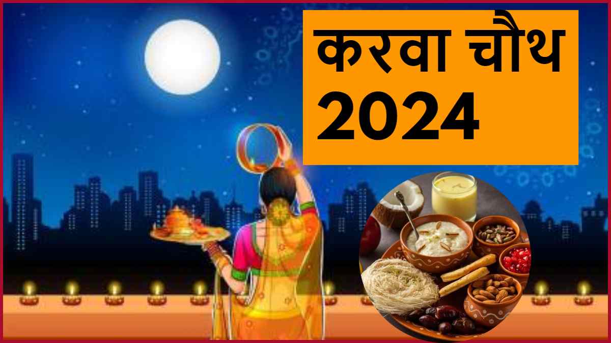 Karwa Chauth 2024